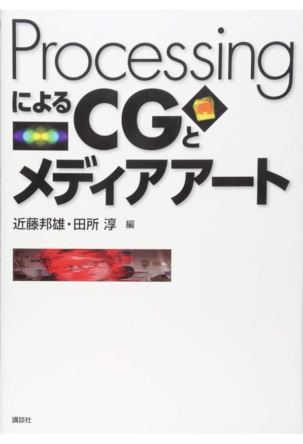 Nature of Code -Processingではじめる自然現象のシミュレーション