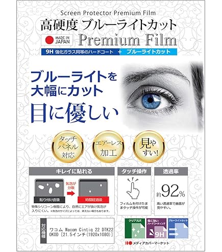 Amazon | 書き味向上ペーパーライク 保護フィルム Wacom Cintiq 22HD