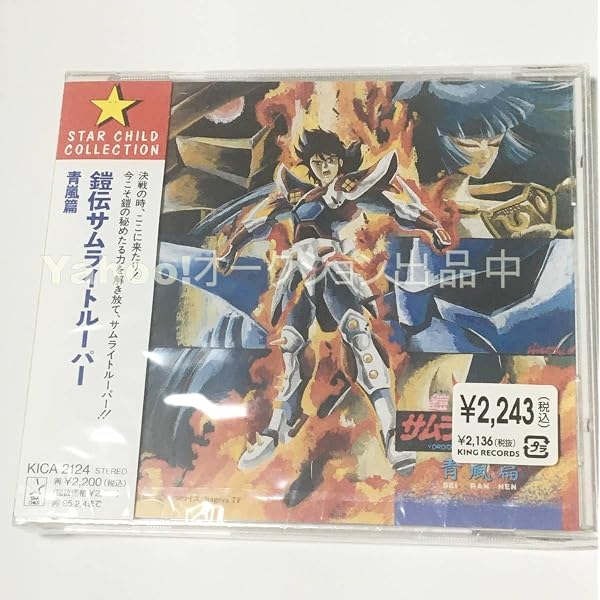 Amazon.co.jp: 「鎧伝サムライトルーパー」 青嵐篇: ミュージック