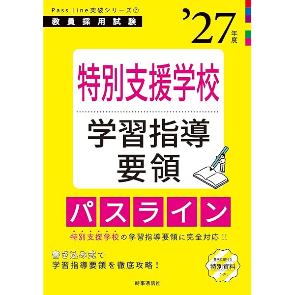 2027年度版 全国まるごと過去問題集 特別支援学校教諭 (教員採用試験