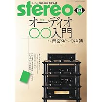 Amazon.co.jp: ステレオ 2026年4月号 (04号) : 本