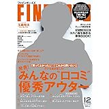 FINEBOYS(ファインボーイズ) 2017年 12 月号 [発表! みんなの“口コミ"優秀アウター/玉森裕太]