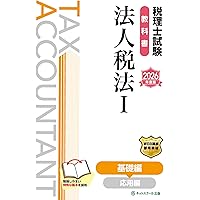 簿記論 教科書 2026年度版 みんなが欲しかった! 税理士 簿記論の教科書&問題集