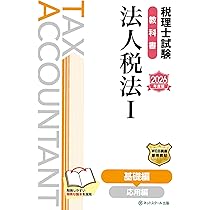 税理士とおるテキスト消費税法  平成２６年度試験対策　１（基礎 /ネットスク-ル/ネットスクール（単行本） 税理士とおる理論ナビ消費税法 平成26年度試験対策 / ネット
