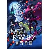 RWBY 氷雪帝国[ファイナル・カット]　Blu-ray BOX（特装限定版）