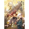 小説 機動戦士ガンダム 水星の魔女(1) (角川コミックス・エース)