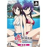 咲-Saki- 阿知賀編 episode of side-A Portable(限定版:描き下ろしジャケット&新規オープニング曲CD&設定原画集 同梱)