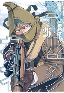 ゴールデンカムイ 27 (ヤングジャンプコミックス) | 野田 サトル |本