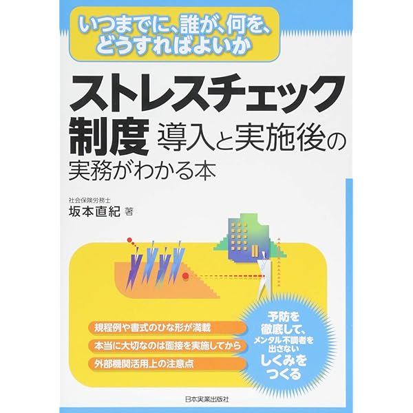 心療内科産業医と取り組むストレスチェック集団分析 職場改善へ
