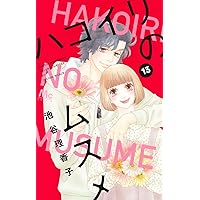 Amazon.co.jp: ハコイリのムスメ 1 (マーガレットコミックス