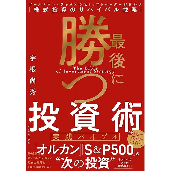 Amazon.co.jp: 世界の新富裕層はなぜ「オルカン・S＆P500」を