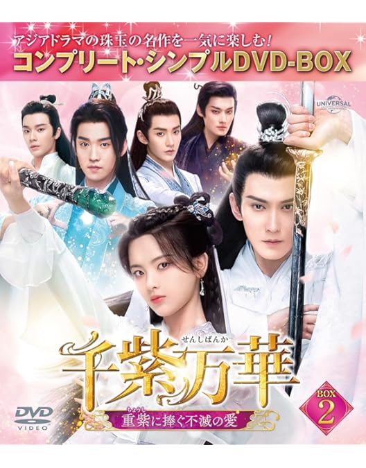 Amazon.co.jp: 千紫万華(せんしばんか)～重紫(ちょうし)に捧ぐ