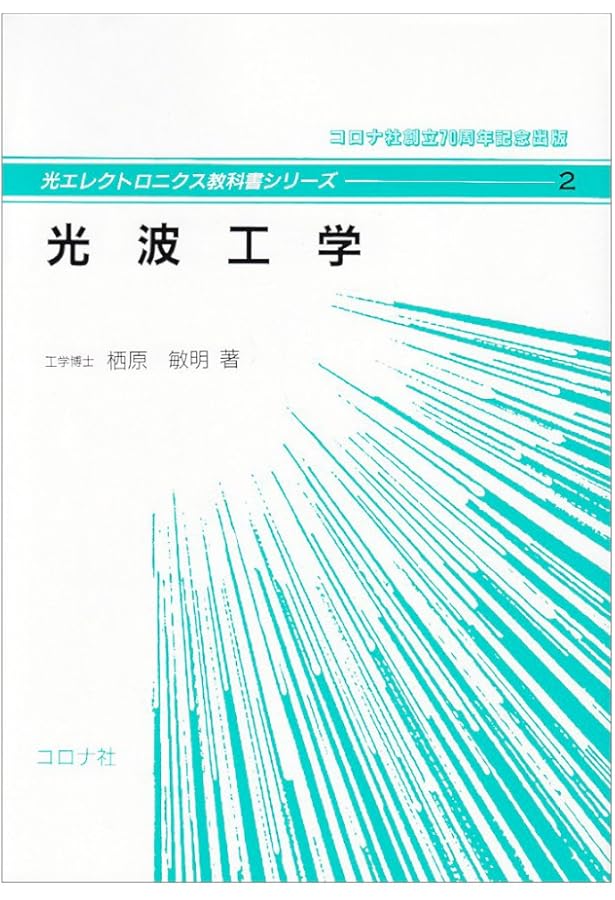 Amazon.co.jp: 複素関数入門 (共立講座 数学探検 第 13巻) : 相川 弘明