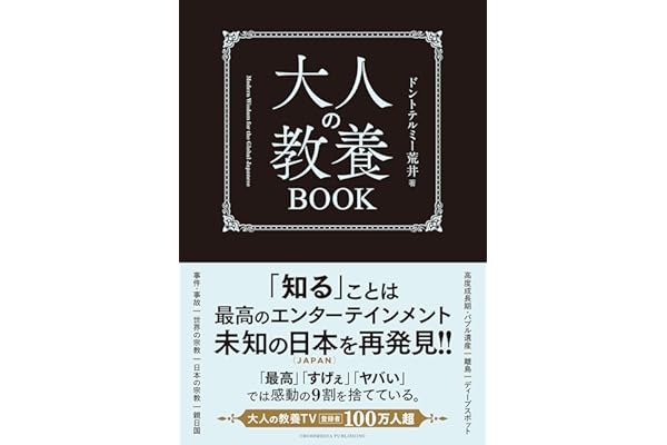 【特別版】大人の教養BOOK<特典付：【青木ヶ原樹海】真の姿シール>