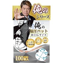 Amazon.co.jp: 俺の 脇汗パッド わきあせパット あせわきパッド メンズ