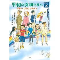 平和の女神さまと正義の女神様 710vKngQjvL._AC_UL210_SR210,