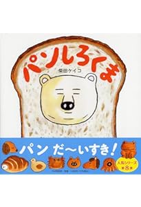 しろくまページ あかいしろくま 【4歳 5歳からの絵本】 (PHPにこにこえほん) | 柴田