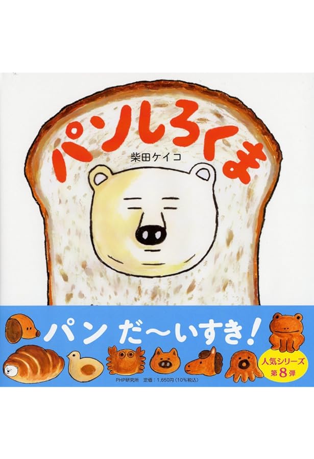 おべんとうしろくま 【4歳 5歳からの絵本】 (PHPにこにこえほん