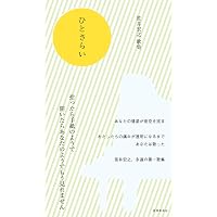 デジタル・ビスケット―荻原裕幸歌集 | 荻原裕幸 |本 | 通販 | Amazon