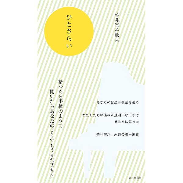 デジタル・ビスケット : 荻原裕幸歌集 : 1980-2000 デジタル・ビスケット―荻原裕幸歌集 | 荻原裕幸 |本 | 通販 | Amazon