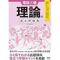電験三種 完全マスター4冊セット 完全マスター電験三種受験テキスト 法規(改訂4版) | 重藤 貴也