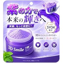 Amazon | 3D Smile ホワイトニングパウダー V34 パープル補正 粉歯磨き