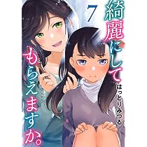 Amazon.co.jp: 綺麗にしてもらえますか。(6) (ヤングガンガン