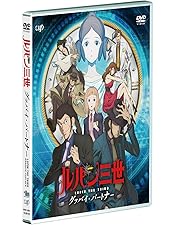 Amazon.co.jp: ルパン三世 DEAD OR ALIVE【劇場版】 [DVD] : 栗田貫一