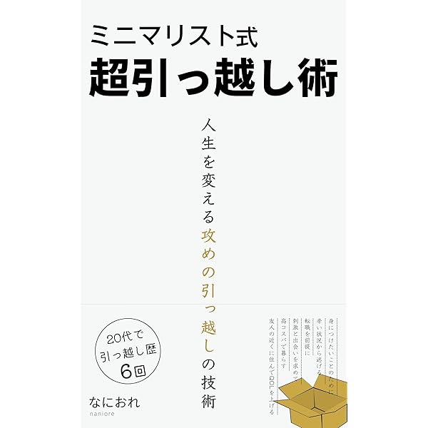 Amazon.co.jp: 楽する！得する！知ってて安心！引越しする前に絶対に