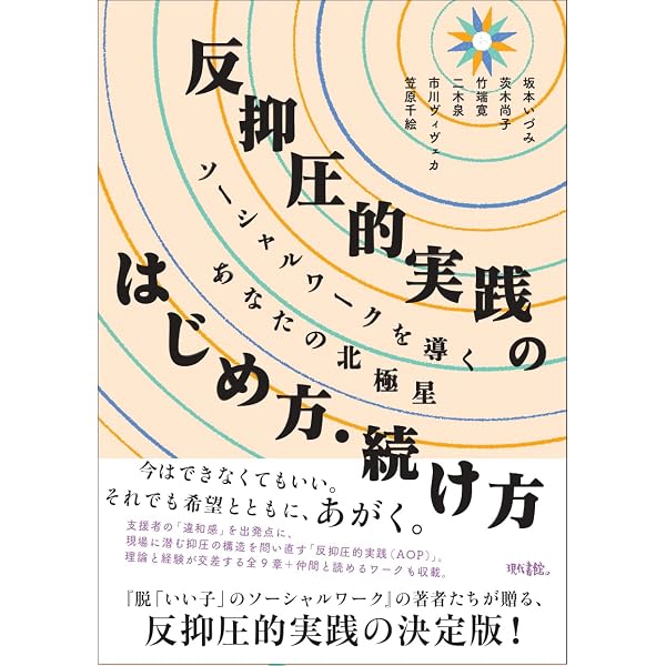 精神医学ソーシャルワークの原点を探る | 牧子, 井上, 利朗, 西澤 |本