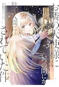 【サイン本】お隣の天使様にいつの間にか駄目人間にされていた件1〜4巻　原作 サイン本】お隣の天使様にいつの間にか駄目人間にされていた件