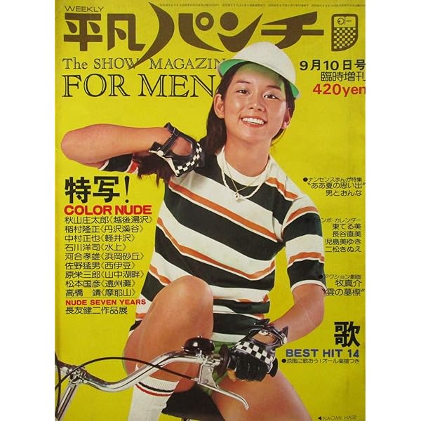 Amazon.co.jp: Pocketパンチ Oh! 1968年6月号 [雑誌] (創刊号) : 梶山