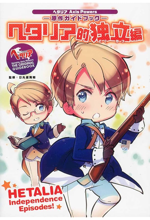 Amazon.co.jp: ヘタリア Axis Powers 旅の会話ブック イギリス編 紳士