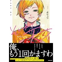 ラスボスに負けても