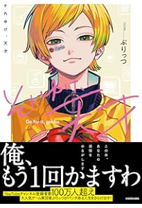 だから僕は大人になれない | ぺいんと |本 | 通販 | Amazon