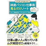 その仕事1秒で終わります! 神速パソコン仕事術見るだけノート