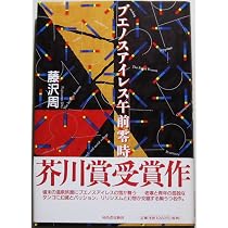 希少芥川賞受賞初版本 花村萬月 ゲルマニウムの夜 王国記 2冊セット
