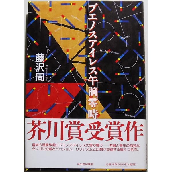 ゲルマニウムの夜―王国記〈1〉 | 花村 萬月 |本 | 通販 | Amazon