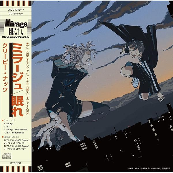 Amazon.co.jp: 【Amazon.co.jp限定】Mirage/眠れ (期間生産限定盤