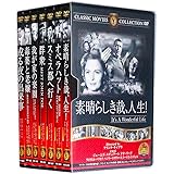 フランク・キャプラ監督 作品集 全7巻(収納ケース付)セット [DVD]