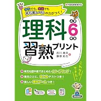 理科習熟プリント 小学5年生 | 山下 洋, 宮崎 彰嗣 |本 | 通販 | Amazon