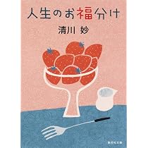 Amazon.co.jp: 清川妙 91歳 育ちざかり―幸せをつかむ「笑顔」の魔法