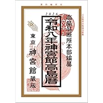 【中古】 神宮館高島暦 平成２３年/神宮館/井上象英 中古】 神宮館高島暦 平成23年/神宮館/井上象英 令和6