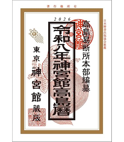 Amazon | キングコーポレーション 2026年 日めくりカレンダー 10号 388