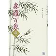 森羅万象4