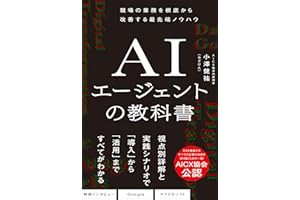 AIエージェントの教科書