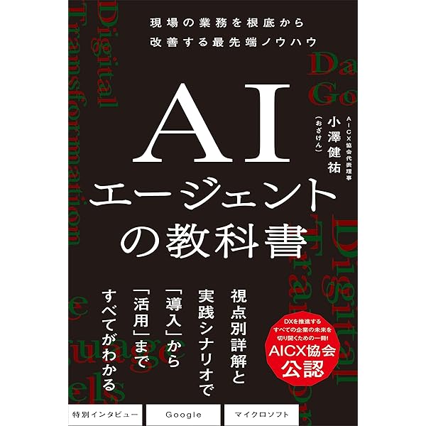 現場で活用するためのAIエージェント実践入門 (KS情報科学専門書) 現場で活用するためのAIエージェント実践入門 (KS情報科学専門書
