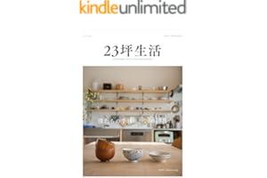 23坪生活 2026年2月号［LIFE06 僕たちの手触り、26の道具][雑誌] 月刊23坪生活