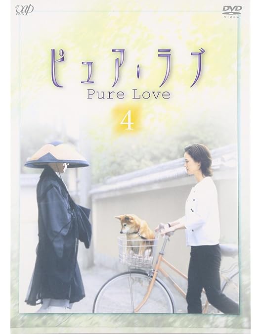 Amazon.co.jp: ピュア・ラブ II 4 [DVD] : 小田茜, 宮内婦貴子, 小田茜