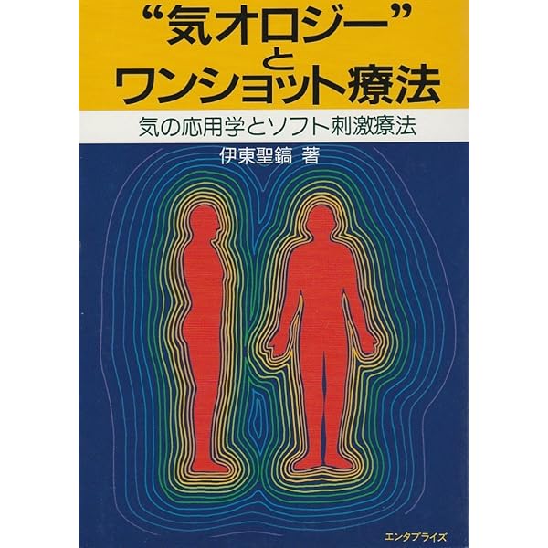 筋肉反射応用治療学 伊東聖典著 Amazon.co.jp: 脳の情報を読む方法―筋肉はあなたのすべてを知っ